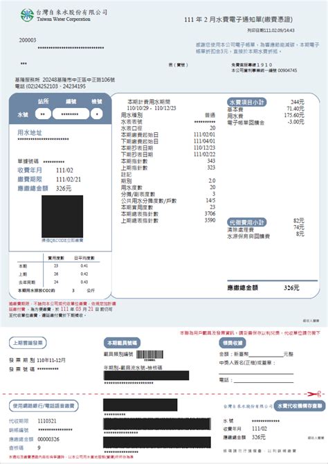 水的號碼|自來水全球資訊網 電子帳單專區 常見問題